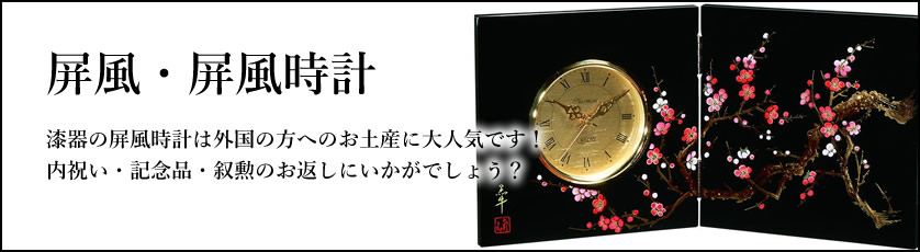 0円 ご予約品 置き時計 置時計 屏風時計 黒 飛祥 日本製 紀州漆器