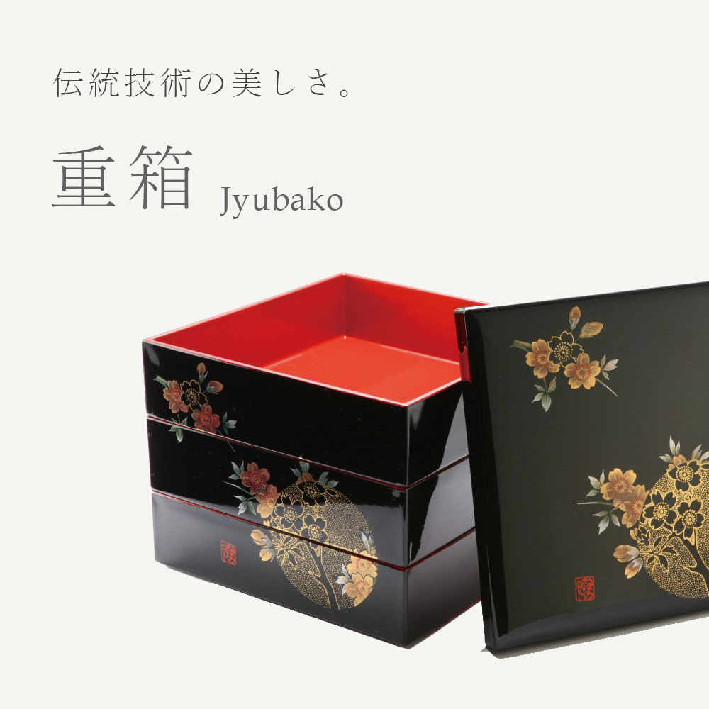 重箱 | 漆器通販のお店 山家漆器店
